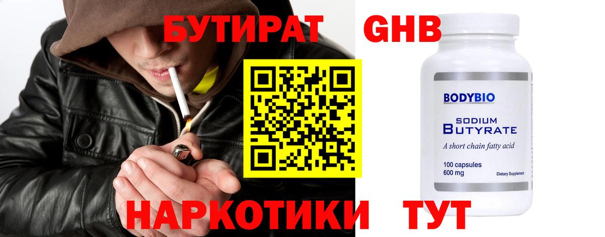 Бутират вода Можга