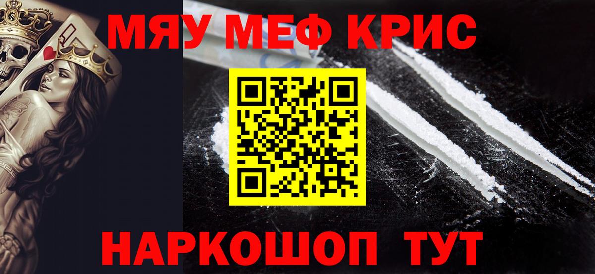 Меф кристаллы Можга
