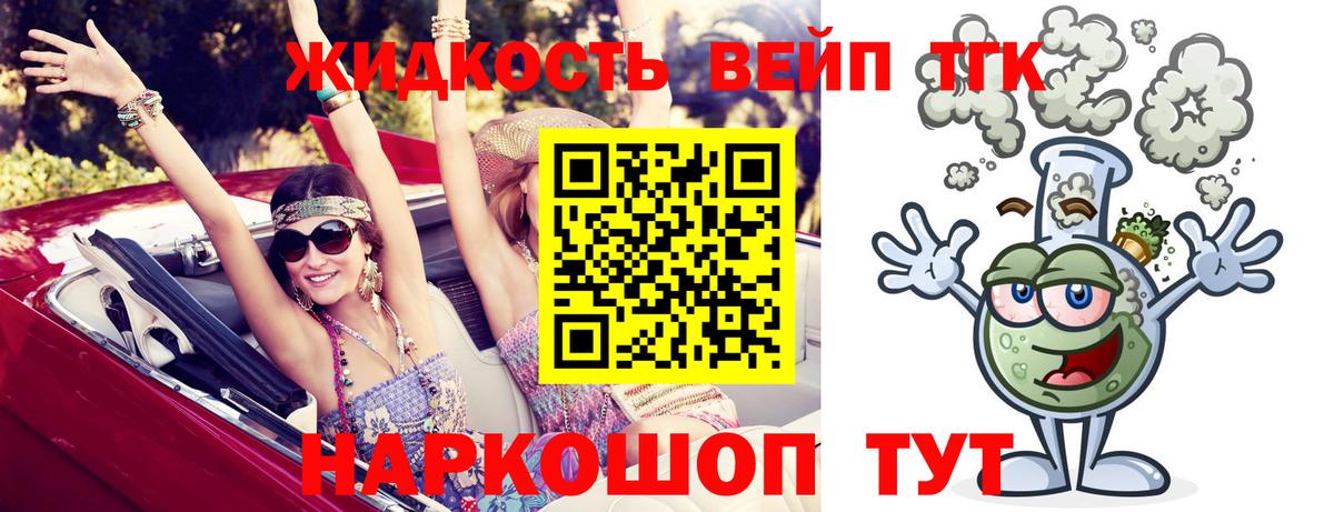 ТГК жижа  Вход с VPN  Можга  Дистиллят ТГК Wax 